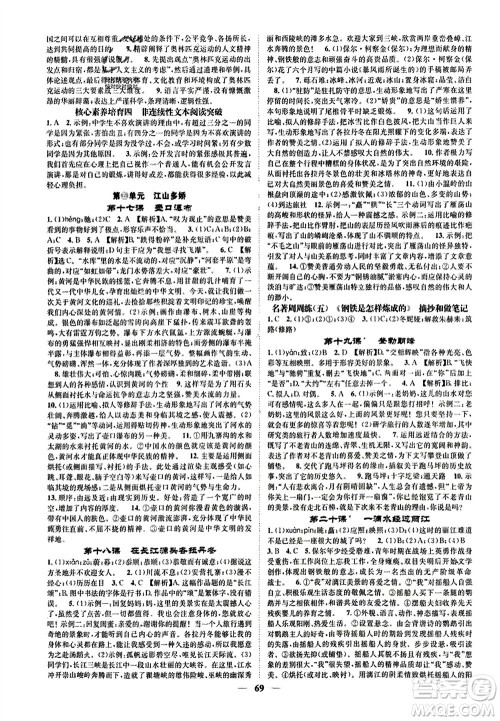 天津科学技术出版社2024年春名校智慧智慧学堂八年级语文下册人教版参考答案 天津科学技术出版社2024年春名校智慧智慧学堂八年级语文下册人教版参考答案