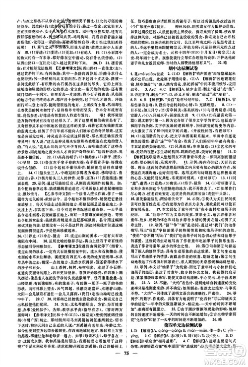 天津科学技术出版社2024年春名校智慧智慧学堂八年级语文下册人教版参考答案 天津科学技术出版社2024年春名校智慧智慧学堂八年级语文下册人教版参考答案