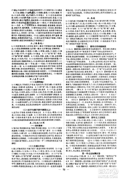 天津科学技术出版社2024年春名校智慧智慧学堂八年级语文下册人教版参考答案 天津科学技术出版社2024年春名校智慧智慧学堂八年级语文下册人教版参考答案