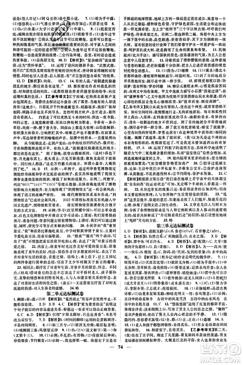 天津科学技术出版社2024年春名校智慧智慧学堂八年级语文下册人教版参考答案 天津科学技术出版社2024年春名校智慧智慧学堂八年级语文下册人教版参考答案
