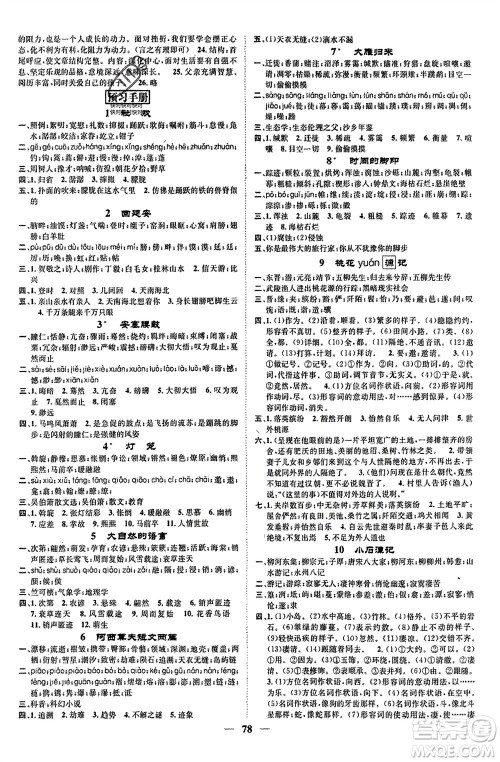 天津科学技术出版社2024年春名校智慧智慧学堂八年级语文下册人教版参考答案