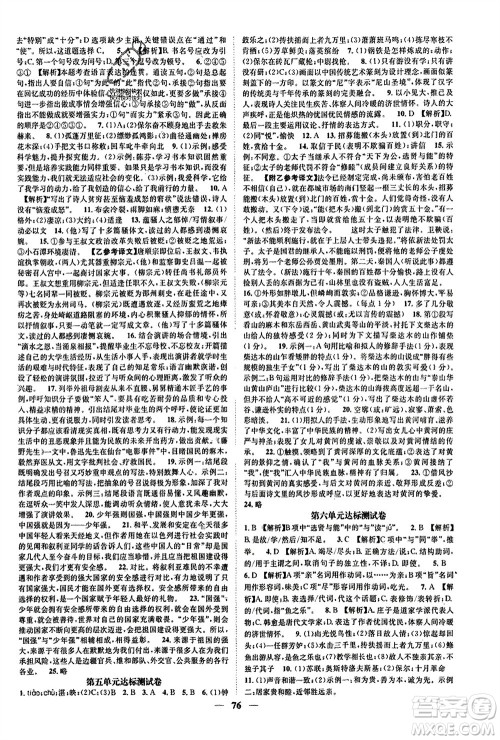 天津科学技术出版社2024年春名校智慧智慧学堂八年级语文下册人教版参考答案 天津科学技术出版社2024年春名校智慧智慧学堂八年级语文下册人教版参考答案