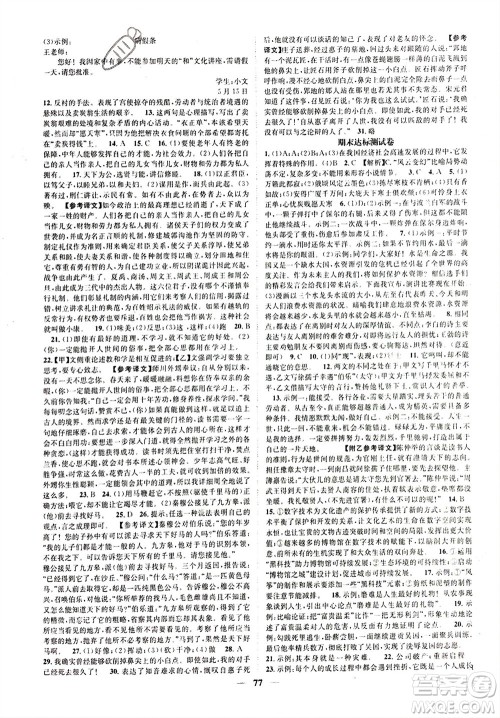 天津科学技术出版社2024年春名校智慧智慧学堂八年级语文下册人教版参考答案 天津科学技术出版社2024年春名校智慧智慧学堂八年级语文下册人教版参考答案