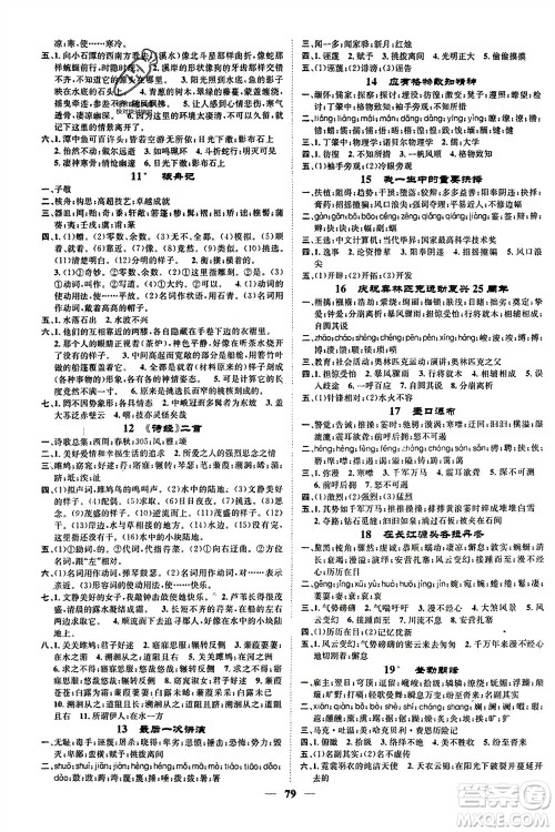 天津科学技术出版社2024年春名校智慧智慧学堂八年级语文下册人教版参考答案 天津科学技术出版社2024年春名校智慧智慧学堂八年级语文下册人教版参考答案