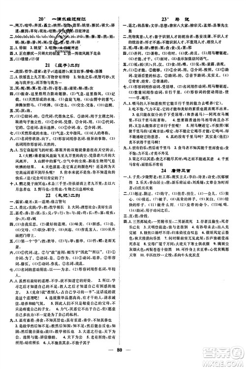 天津科学技术出版社2024年春名校智慧智慧学堂八年级语文下册人教版参考答案