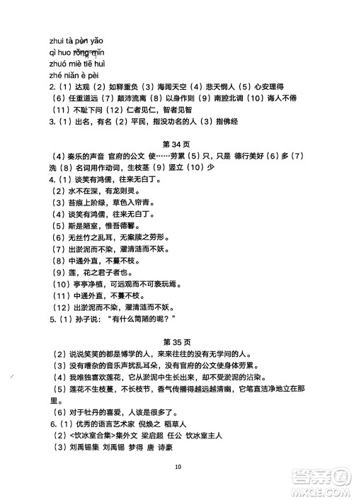 明天出版社2024年春初中同步练习册自主测试卷七年级语文下册人教版参考答案