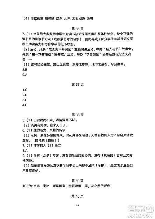 明天出版社2024年春初中同步练习册自主测试卷七年级语文下册人教版参考答案