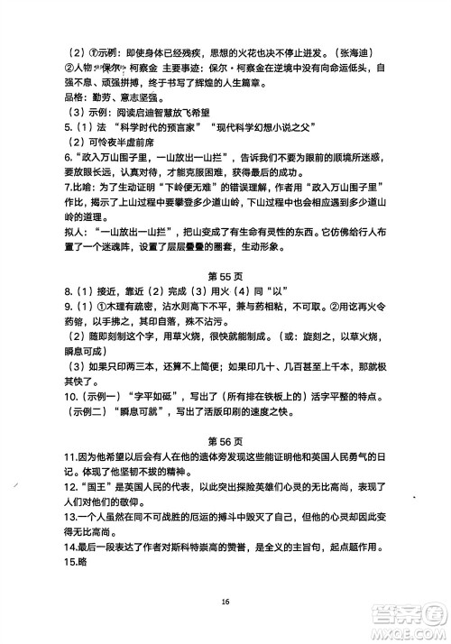 明天出版社2024年春初中同步练习册自主测试卷七年级语文下册人教版参考答案