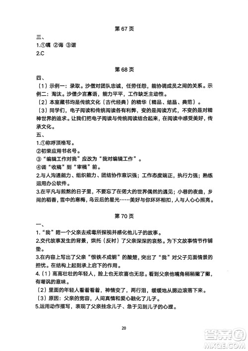 明天出版社2024年春初中同步练习册自主测试卷七年级语文下册人教版参考答案