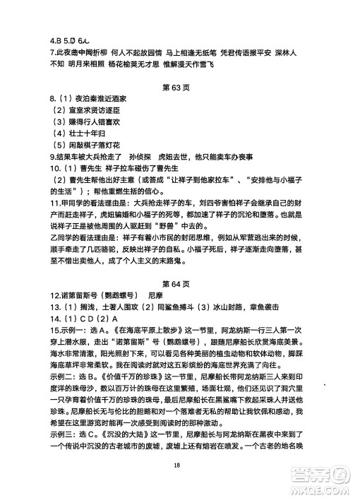 明天出版社2024年春初中同步练习册自主测试卷七年级语文下册人教版参考答案