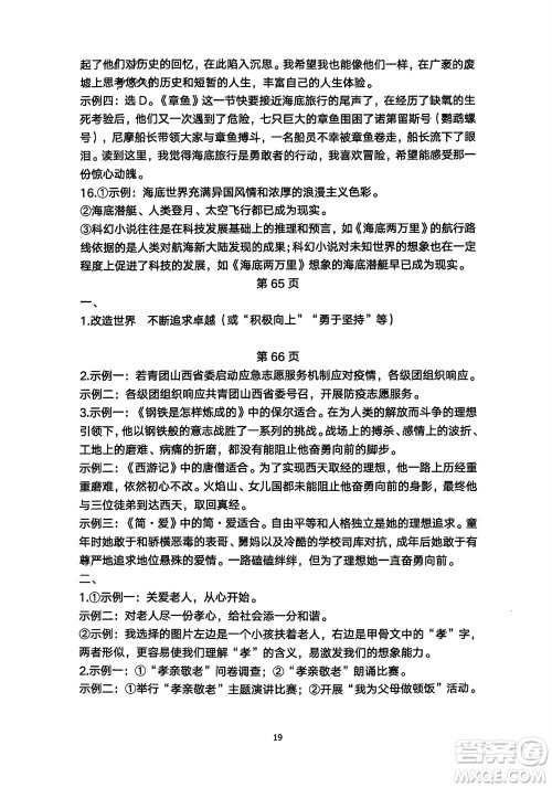 明天出版社2024年春初中同步练习册自主测试卷七年级语文下册人教版参考答案