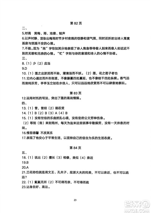 明天出版社2024年春初中同步练习册自主测试卷七年级语文下册人教版参考答案