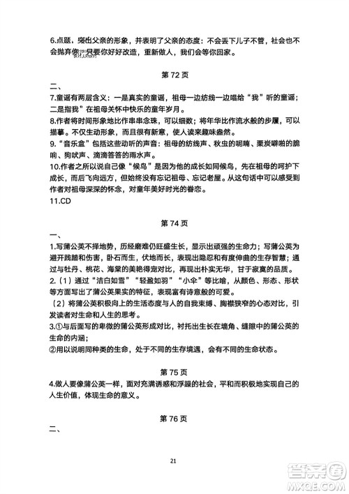 明天出版社2024年春初中同步练习册自主测试卷七年级语文下册人教版参考答案