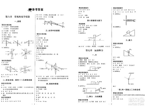 北京师范大学出版社2024年春课堂精练八年级物理下册北师大版答案