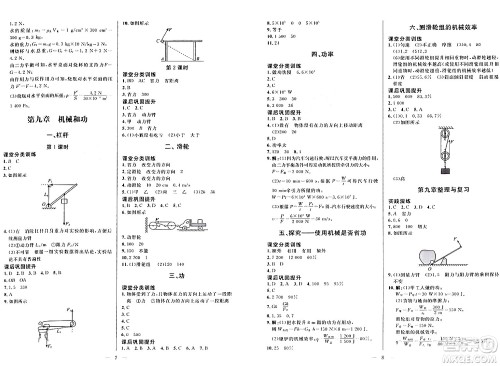 北京师范大学出版社2024年春课堂精练八年级物理下册北师大版答案
