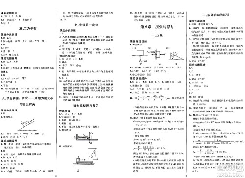北京师范大学出版社2024年春课堂精练八年级物理下册北师大版答案