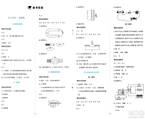 北京师范大学出版社2024年春课堂精练九年级物理下册北师大版安徽专版答案 北京师范大学出版社2024年春课堂精练九年级物理下册北师大版安徽专版答案