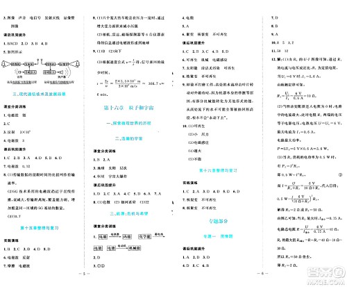 北京师范大学出版社2024年春课堂精练九年级物理下册北师大版安徽专版答案