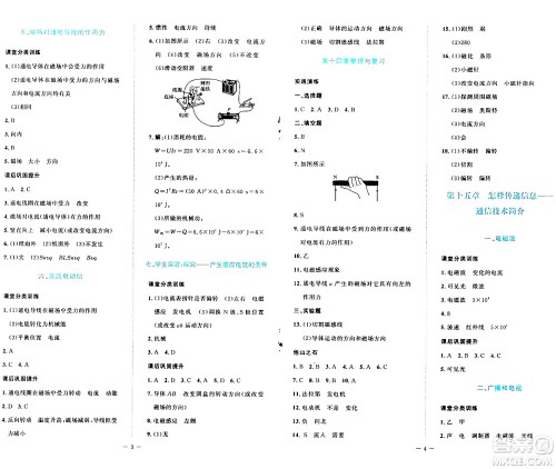 北京师范大学出版社2024年春课堂精练九年级物理下册北师大版安徽专版答案