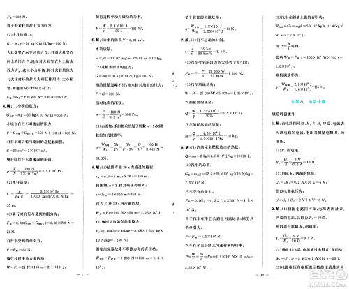 北京师范大学出版社2024年春课堂精练九年级物理下册北师大版安徽专版答案