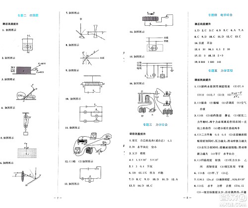 北京师范大学出版社2024年春课堂精练九年级物理下册北师大版安徽专版答案 北京师范大学出版社2024年春课堂精练九年级物理下册北师大版安徽专版答案