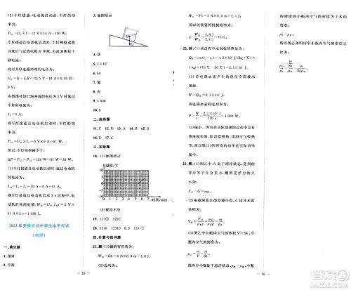 北京师范大学出版社2024年春课堂精练九年级物理下册北师大版安徽专版答案