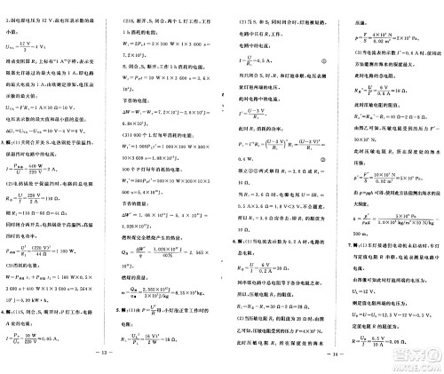 北京师范大学出版社2024年春课堂精练九年级物理下册北师大版安徽专版答案