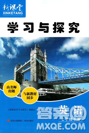 青岛出版社2024年春新课堂学习与探究七年级英语下册通用版答案