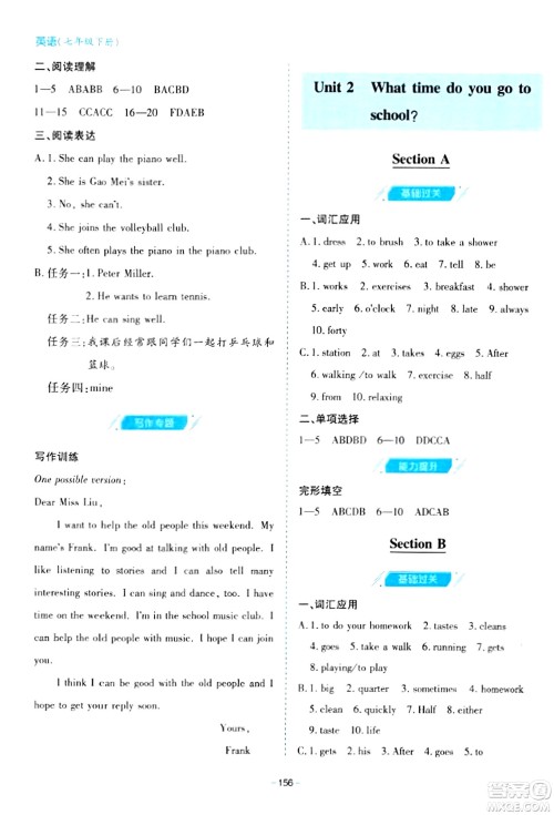 青岛出版社2024年春新课堂学习与探究七年级英语下册通用版答案