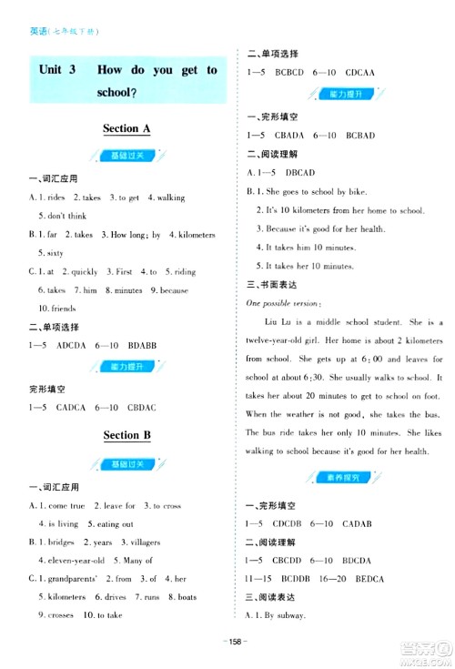 青岛出版社2024年春新课堂学习与探究七年级英语下册通用版答案