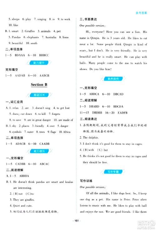 青岛出版社2024年春新课堂学习与探究七年级英语下册通用版答案