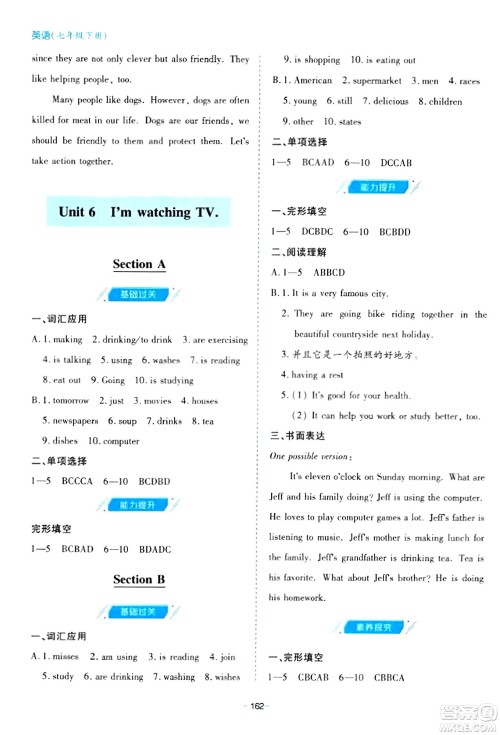 青岛出版社2024年春新课堂学习与探究七年级英语下册通用版答案