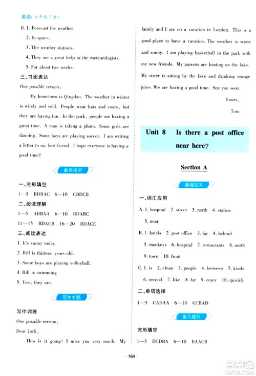 青岛出版社2024年春新课堂学习与探究七年级英语下册通用版答案