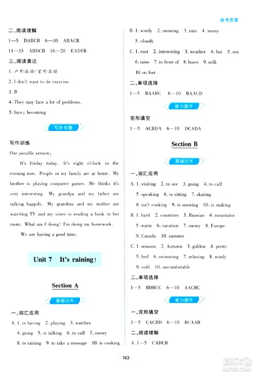 青岛出版社2024年春新课堂学习与探究七年级英语下册通用版答案