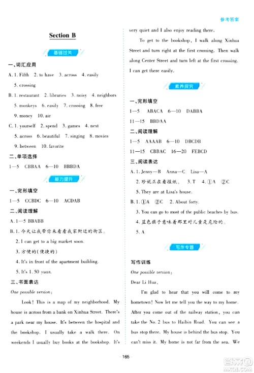 青岛出版社2024年春新课堂学习与探究七年级英语下册通用版答案