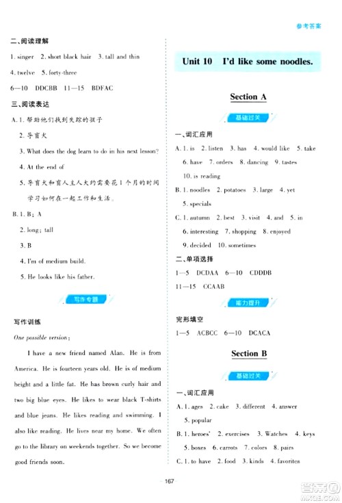 青岛出版社2024年春新课堂学习与探究七年级英语下册通用版答案