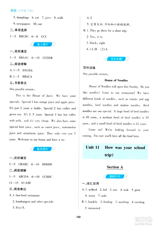 青岛出版社2024年春新课堂学习与探究七年级英语下册通用版答案