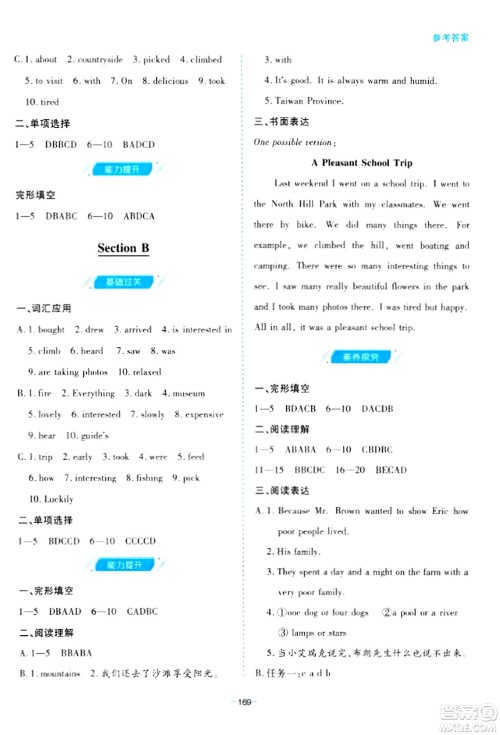 青岛出版社2024年春新课堂学习与探究七年级英语下册通用版答案