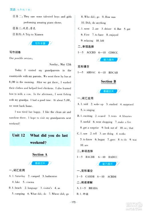 青岛出版社2024年春新课堂学习与探究七年级英语下册通用版答案