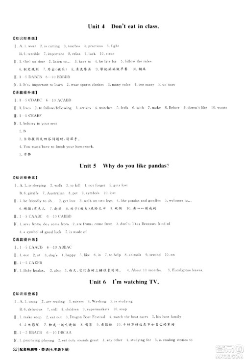 青岛出版社2024年春新课堂学习与探究七年级英语下册通用版答案