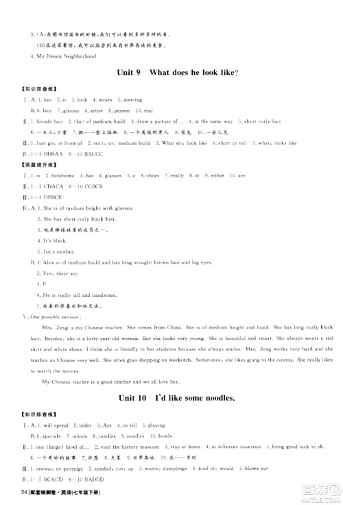 青岛出版社2024年春新课堂学习与探究七年级英语下册通用版答案