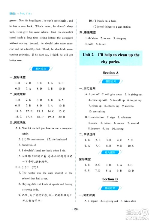 青岛出版社2024年春新课堂学习与探究八年级英语下册通用版答案 青岛出版社2024年春新课堂学习与探究八年级英语下册通用版答案