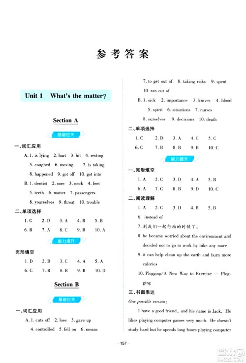 青岛出版社2024年春新课堂学习与探究八年级英语下册通用版答案