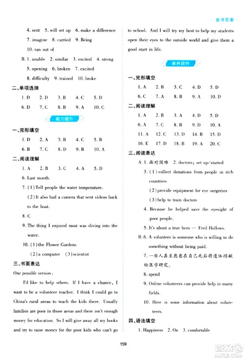 青岛出版社2024年春新课堂学习与探究八年级英语下册通用版答案