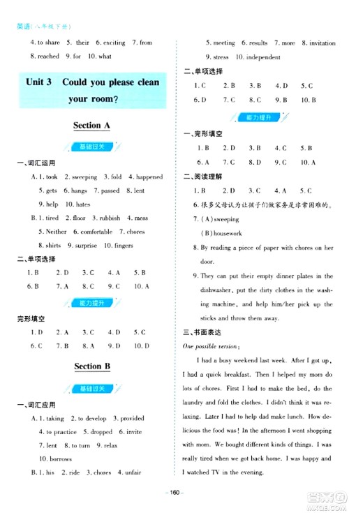 青岛出版社2024年春新课堂学习与探究八年级英语下册通用版答案