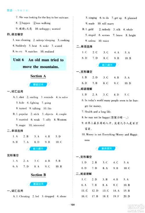 青岛出版社2024年春新课堂学习与探究八年级英语下册通用版答案