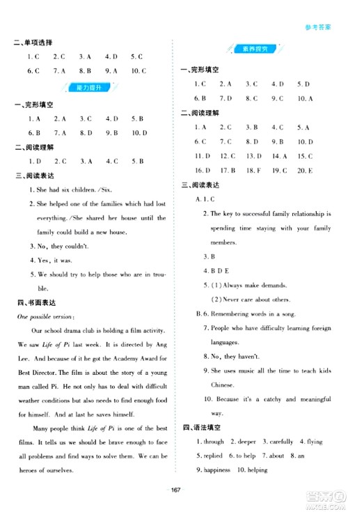 青岛出版社2024年春新课堂学习与探究八年级英语下册通用版答案