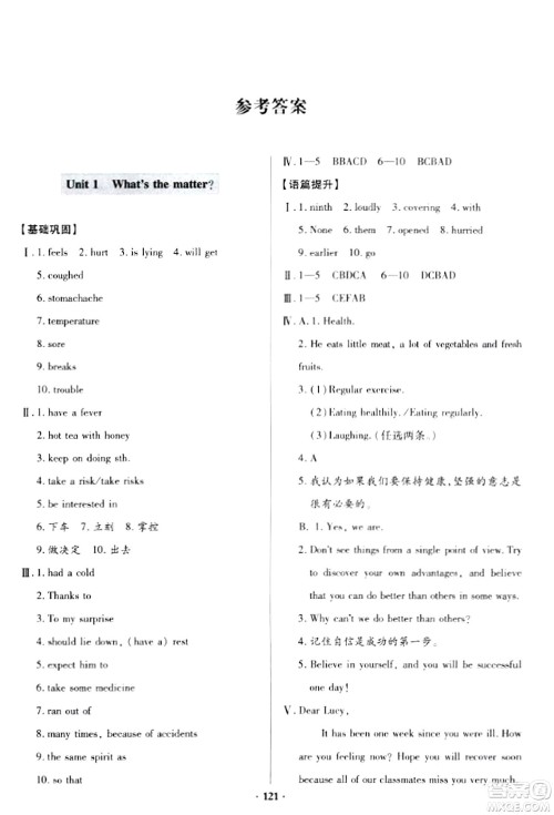 青岛出版社2024年春新课堂学习与探究八年级英语下册通用版答案