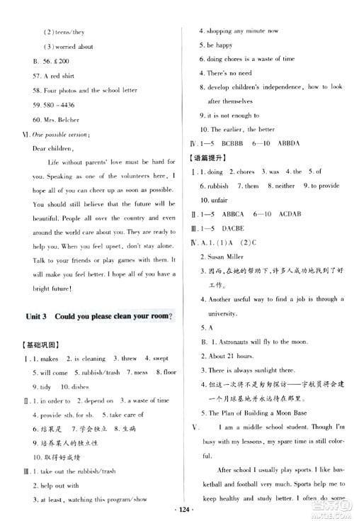 青岛出版社2024年春新课堂学习与探究八年级英语下册通用版答案