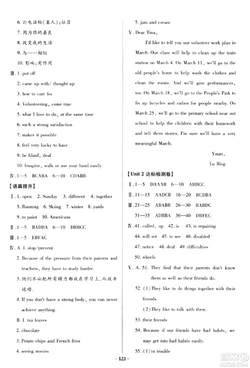 青岛出版社2024年春新课堂学习与探究八年级英语下册通用版答案